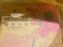 -奶奶的美食(宽厚里店)
