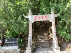 -天梯山