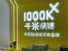 -千米手机电脑维修回收(丰庄茶城店)