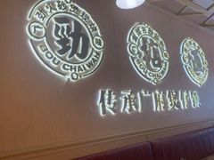 -华记煲仔华·煲仔饭(市桥易发店)
