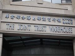 -上海四行仓库抗战纪念馆