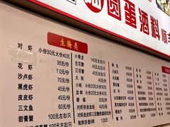 -圆蛋酒料•生腌(开元路店)