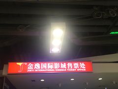 -金逸影城(中关村店)