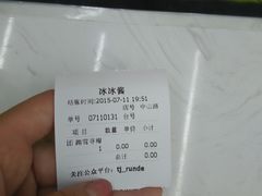 账单-冰冰酱老味刨冰绵绵冰(中山路总店)