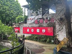 -龙桥私厨·姜花菊花过桥鱼·顺德菜(容桂店)