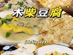 -木柴豆腐·活海鲜·鲁菜