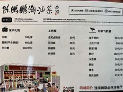 -陈鹏鹏潮汕菜(宝安机场T3航站楼店)