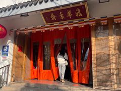 -龙华素斋(龙华路店)