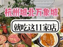 -玖五京菜(杭州城北万象城店)