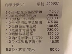 账单-镛记酒家