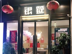 门面-银筵(武夷路店)