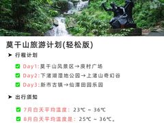 -莫干山风景区