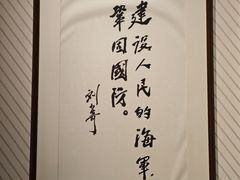 -中国人民解放军海军博物馆