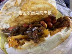 -老金家蛋菜夹馍(西安总店)