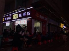 -桂湘缘卤味螺蛳粉