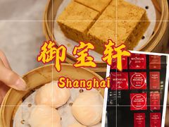 -御宝轩(益丰·外滩源店)