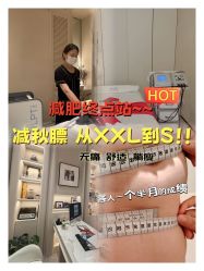 点击看大图 -Fundi张玉珊修身堂·indiba·BTL科技瘦身