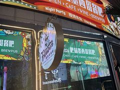 -Famous肥猫墨西哥音乐餐吧(五棵松华熙LIVE店)