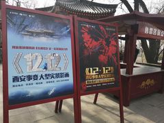 -《12·12》西安事变大型实景演出