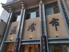 -盘飧市(春熙路店)