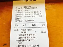 账单-饵块食光·云南有机手作饵块
