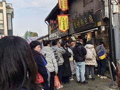 -三味臭豆腐(鲁迅故里店)