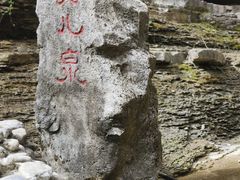 -黄花溪