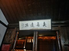 门面-茅老太臭豆腐