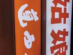 -姑娘手·陕西手工面·肉夹馍(元洪城店)