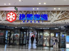 -哈尔滨热雪奇迹