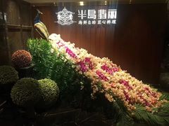 -半岛翡丽海鲜自助餐厅(观风亭店)