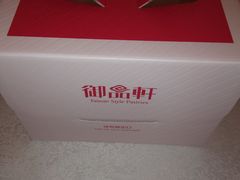 -御品轩(高新店)