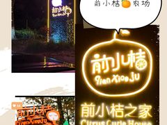 -前小桔亲子创意农场·草莓采摘·露营烧烤