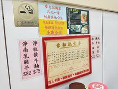 -麦文记面家(佐敦店)