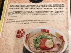 菜单-豚王拉面(澳门银河店)