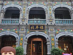 门面-北平楼·烤鸭·北京菜(牡丹园店)
