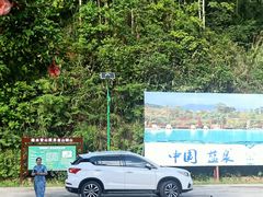 -十万大山布透温泉