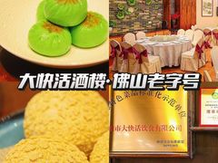 -叶氏大快活酒楼·佛山老字号