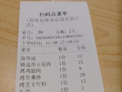 账单-花味·自助烤肉(雨花客厅店)
