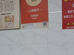 -汪家馄饨(集庆路店)
