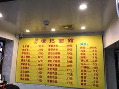 菜单-项记面馆(明瓦廊店)