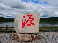 -北极村旅游风景区