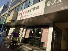 -糕小爱·动物奶油生日蛋糕定制(合肥总店)