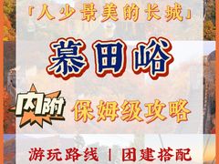 -沉浸北京·团建旅行·密室剧本杀·年会会议轰趴拓展