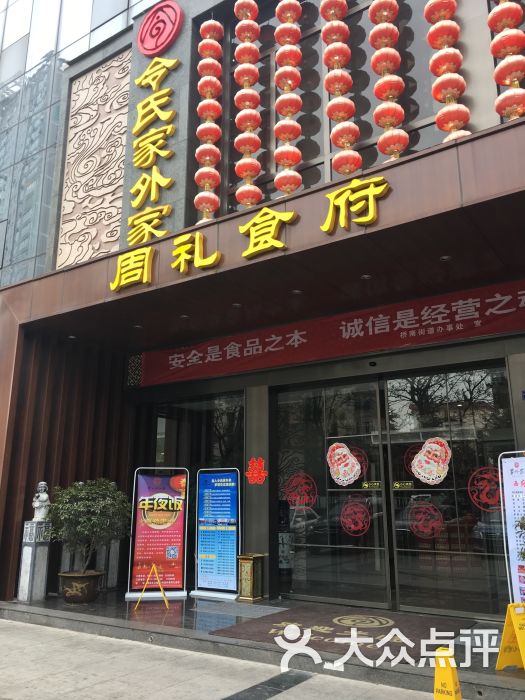 令氏家外家周礼食府-图片-宝鸡美食-大众点评网