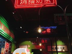 -德宏记·茶餐厅(新辰里学清路店)