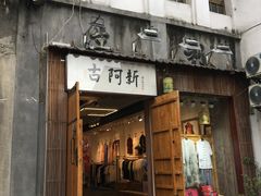 -太平老街
