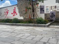 -阿狗烧麦(交通局店)