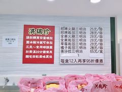 -洪瑞珍三明治(忠孝店)