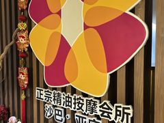 -ventus spa 沙巴亚庇正宗精油按摩会所